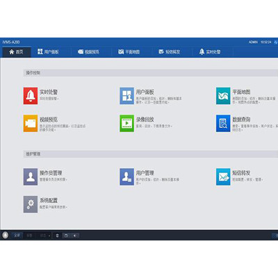 海康威視安防運營軟件